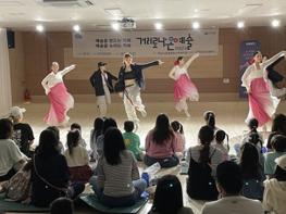 하남시감일종합사회복지관, 문화공연 진행 “K-POP 한국무용과 만나다” 기사 이미지