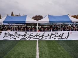 제1회 울주군 소상공인의 날 행사 개최 기사 이미지