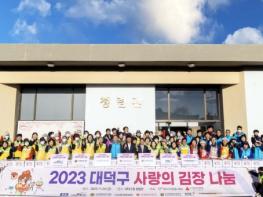 대덕구자원봉사센터, 지역 기업·단체와 사랑의 김장 김치 800상자 나눔 기사 이미지