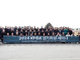 KPGA, 2024년 ‘경기위원 세미나’ 개최 기사 이미지