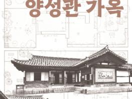수원 남창동 99칸 저택 '양성관 가옥' 역사 볼 수 있는 전시회 열린다 기사 이미지