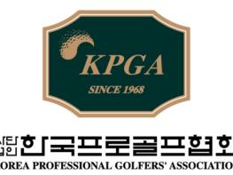 KPGA, ‘KPGA 클래식’ 개최 발표 기사 이미지