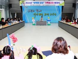 보성군 자원봉사센터, ‘행복해! 보성 제2기 가족봉사단’ 발대식 개최 기사 이미지
