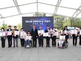 제44회 충청북도 장애인의 날 기념행사 개최 기사 이미지