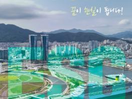 부산 동구, 지속가능도시 하버시티 동구 ESG 비전 선포식 개최 기사 이미지