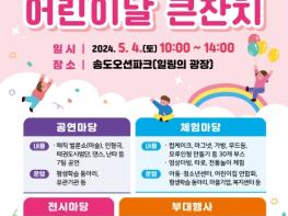 아동친화도시 부산 서구 어린이날 큰잔치 개최! 기사 이미지