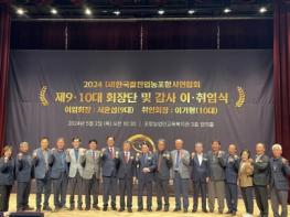 한국쌀전업농 포항시연합회, 제9·10대 회장 이·취임식 개최 기사 이미지