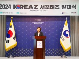 외교부, ‘KOREAZ 서포터즈’ 4기 발대식 개최 기사 이미지