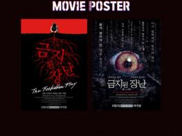J-호러의 거장 ‘나카다 히데오’ 감독의 영화 '금지된 장난', '링' & '스마트폰을 떨어트렸을 뿐인데'를 이을 또 하나의 본 적 없는 공포 탄생! 소름 돋는 눈동자의 메인 포스터 공개! 기사 이미지