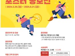 용산구, 2024년 금연 캠페인 포스터 공모전 개최 기사 이미지