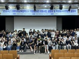 의왕시,‘ '024년 의왕 학생동아리연합회 발대식' 개최 기사 이미지