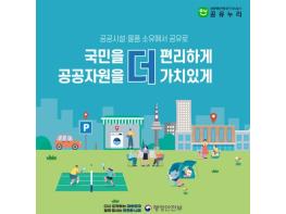행정안전부, 일상 속 생활 불편, 공유생활로 해결했어요 기사 이미지