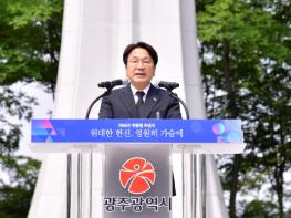 광주광역시, 제68회 현충일 추념식 개최 기사 이미지