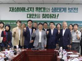 양기대 의원, '재생에너지 확대와 생태계 보전, 조화로운 방안 모색해야' 기사 이미지