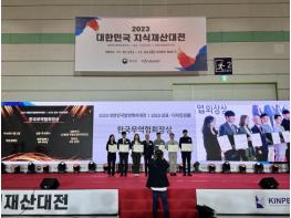 국립산림과학원, ‘대한민국발명특허대전’서 동상 수상 기사 이미지