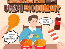 보건복지부, 대장내시경 전날 음식 어떻게 먹어야 할까? 기사 이미지