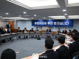 윤석열 대통령, 불법사금융 민생현장 간담회 주재... '고금리 사채와 불법 채권 추심은 악독한 범죄... 반드시 뿌리뽑아야' 기사 이미지