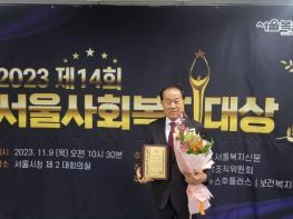김용호 시의원, 제14회 서울사회복지대상 수상 기사 이미지