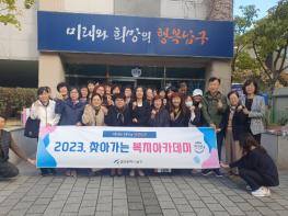 울산 남구,  복지사각지대 발굴 위한‘찾아가는 복지아카데미’운영 기사 이미지