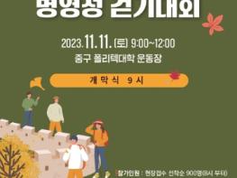 “병영성 걸으며 가을 정취 느껴보세요”…2023년 울산 경상좌도 병영성 걷기대회 개최 기사 이미지
