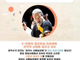 ‘유네스코 세계유산’ 장성군 필암서원에서 김덕수패 사물놀이 공연! 기사 이미지
