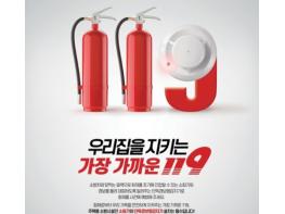 계양소방서, 불조심 강조의 달 맞이 주택용 소방시설 설치 홍보 기사 이미지