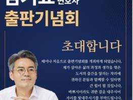 김기표 변호사 출판기념회  기사 이미지