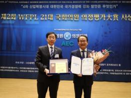 강준현 의원, WFPL 국회의원 의정평가 '대상' 수상 기사 이미지