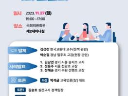 강민정 의원, ‘교육활동 보호와 학교 관리자의 역할’을 주제로 토론회 개최 기사 이미지