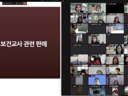 전남교육청, 학교보건법·판례 및 책임 등 보건 업무 담당 원격연수 진행 기사 이미지