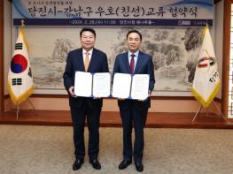 강남구, 충남 당진시와 친선결연 체결 기사 이미지
