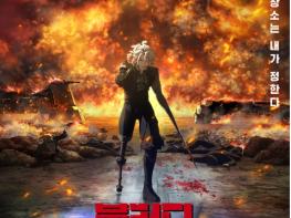 타니구치 고로 감독 신작! '블러디 이스케이프-지옥의 도주극', 국내 개봉 확정! 티저 포스터 공개! 기사 이미지