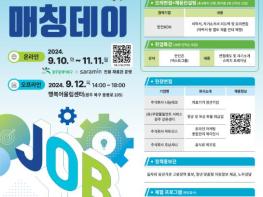 광주광역 북구, 민관협력 일자리 창출 ‘일자리 매칭데이’ 운영 기사 이미지