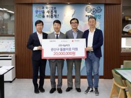 광주광역시광산구 ㈜나눔테크, 광산구 돌봄이웃 위해 2,000만원 기탁 기사 이미지