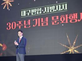 달성군, 대구 편입·지방자치 30주년 기념 문화행사 성황리 종료 기사 이미지