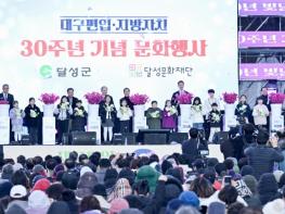 홍준표 대구광역시장, 달성군'대구편입·지방자치 30주년'기념 행사 참석 기사 이미지