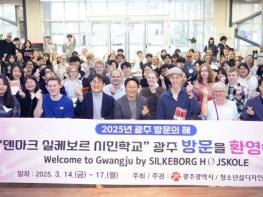 광주광역시, 덴마크 청소년들, ‘소년의 시간’을 걷다 기사 이미지