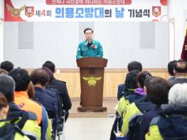 함양군, 제4회 의용소방대의 날 기념식 개최 기사 이미지