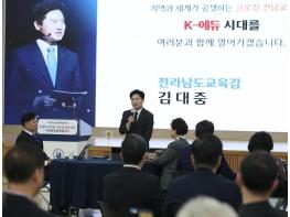 전남교육청, “글로컬 전남교육, 자신있게 실현합니다” 기사 이미지