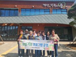 '2025년 경산시 농업(산림) 치유 프로그램 운영'  기사 이미지