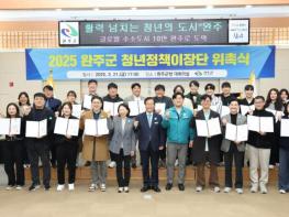 완주군 청년정책이장단 위촉 기사 이미지