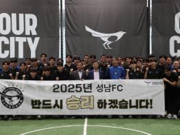 신상진 성남시장, '무패 행진' 성남FC 선수단 격려 오찬  기사 이미지