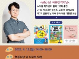 부산 북구 금곡도서관, '세금 내는 아이들' ‘옥효진 작가와의 만남’ 북토크 개최 기사 이미지