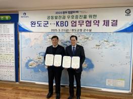 KBO-완도군, 동계전지훈련을 위한 남해안벨트 MOU 체결 기사 이미지