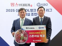 KBO, 땅스부대찌개와 2025 KBO 리그 및 퓨처스리그 공식 스폰서십 체결 기사 이미지