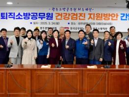 광주광역시의회 신수정 의장, 소방공무원 처우개선을 위한 소통간담회 개최 기사 이미지