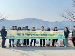 춘천도시공사, ESG 환경녹색 경영 실천을 위한 에코플로킹 캠페인 실시 기사 이미지