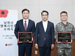 남원시, 남원사랑 남다른 3명에게 명예시민증 수여 기사 이미지