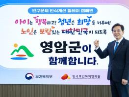 우승희 영암군수, 인구문제 인식 개선 캠페인 참여  기사 이미지