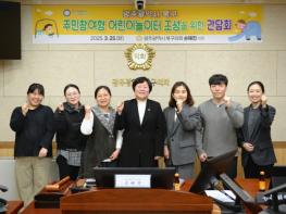 손혜진 광주광역시 북구의원, ‘북구 주민참여형 어린이놀이터 조성 간담회’ 개최 기사 이미지